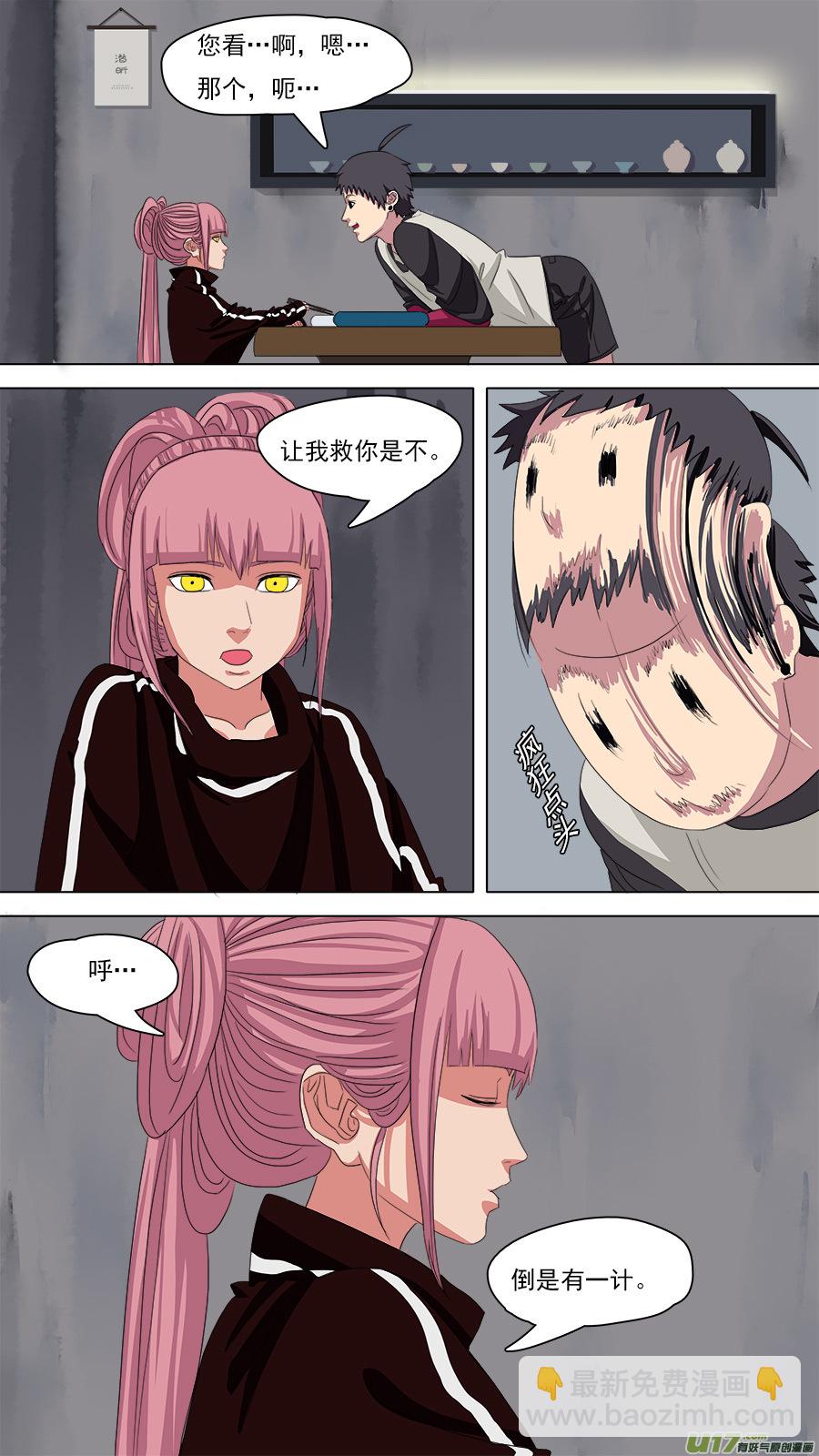 《请神误用》93.七日 第12页