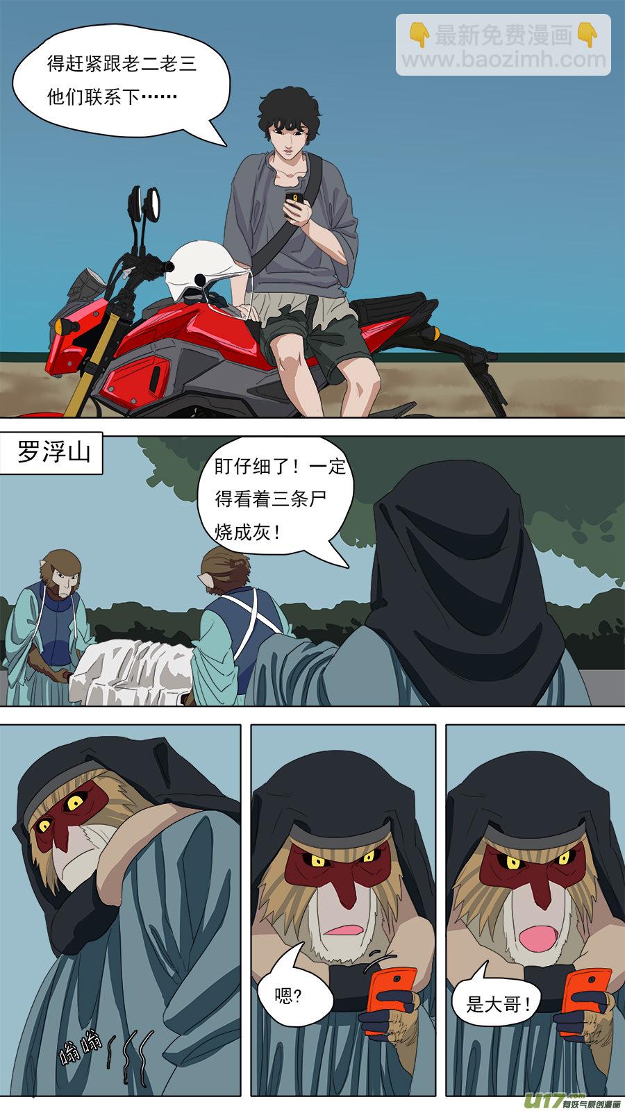 《请神误用》93.七日 第3页