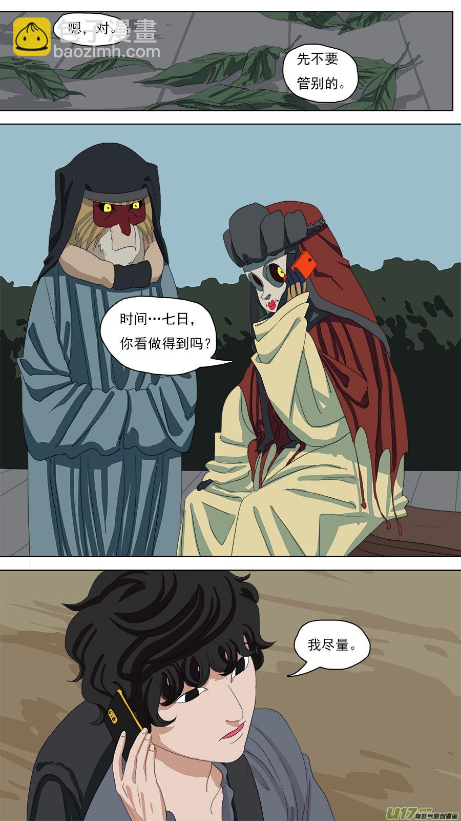 《请神误用》93.七日 第4页