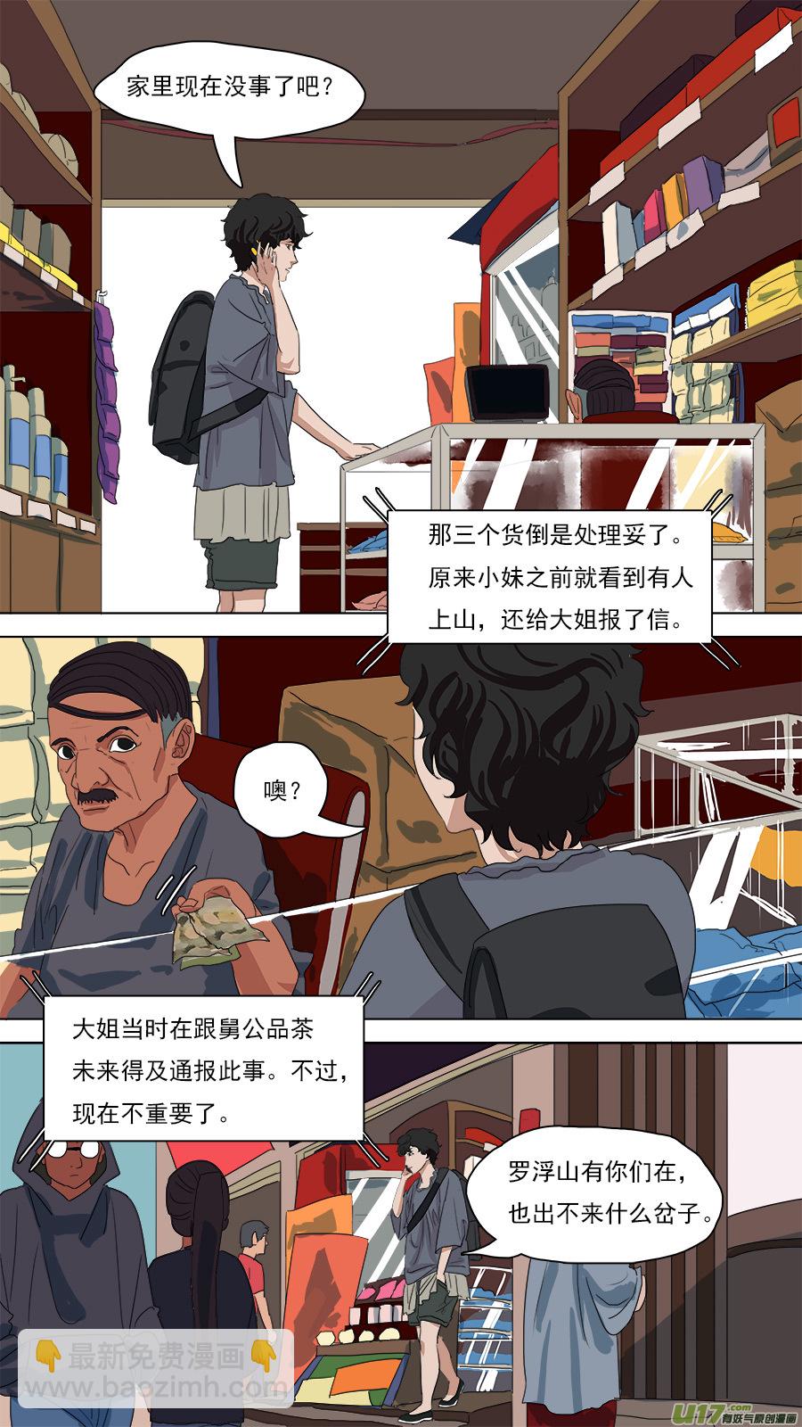 《请神误用》93.七日 第5页