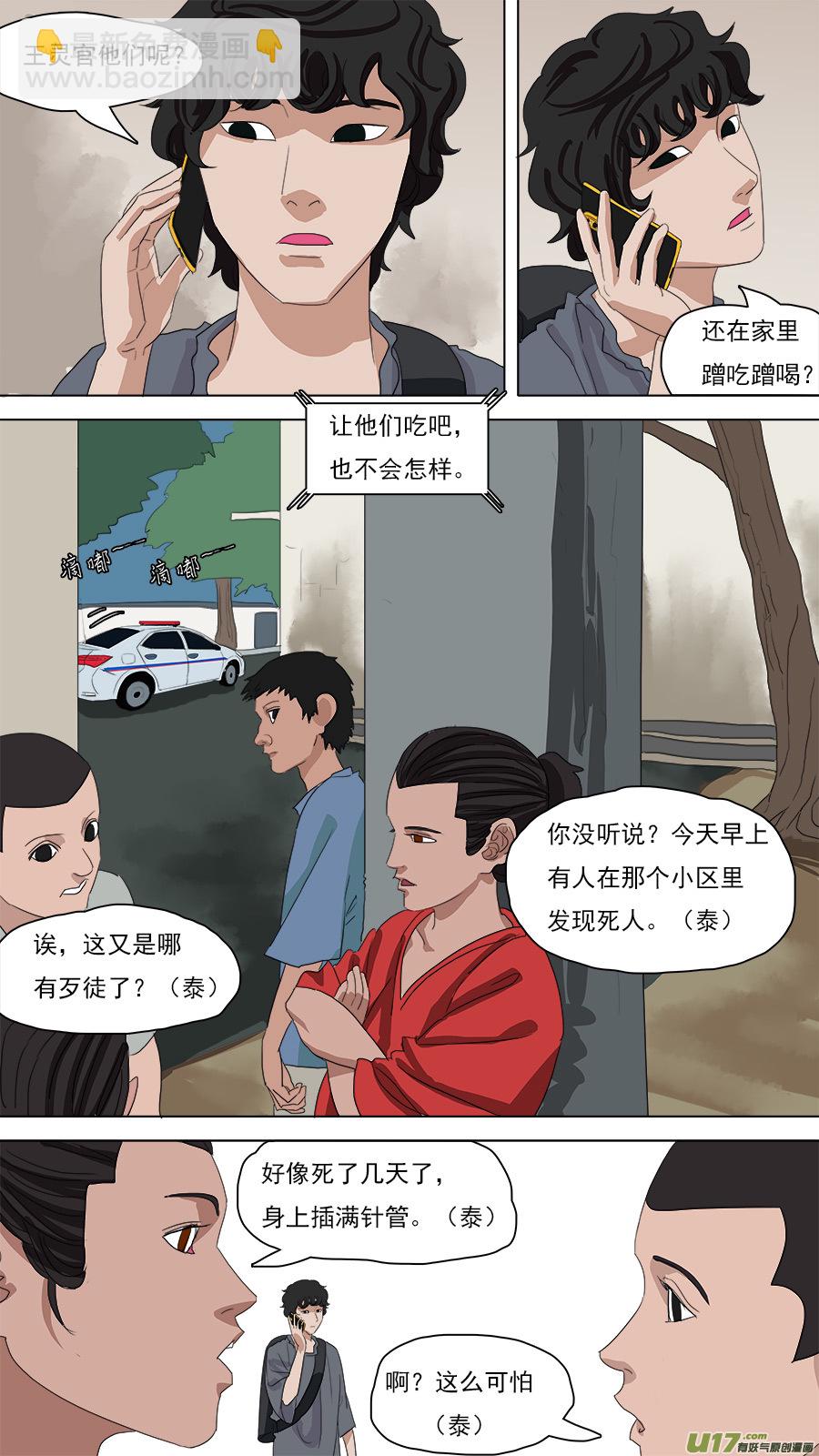 《请神误用》93.七日 第6页