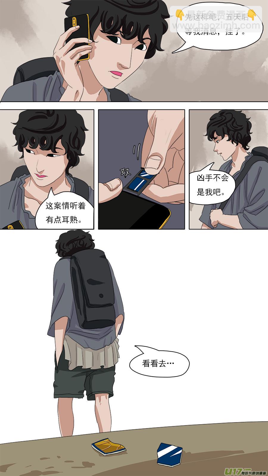 《请神误用》93.七日 第7页