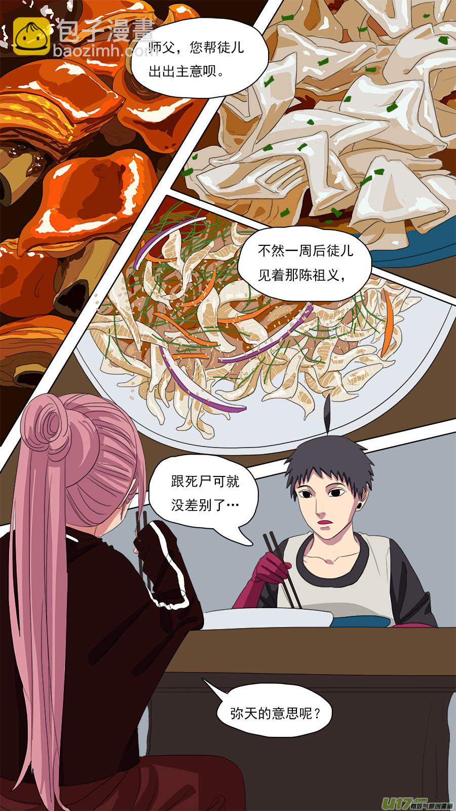 《请神误用》93.七日 第8页