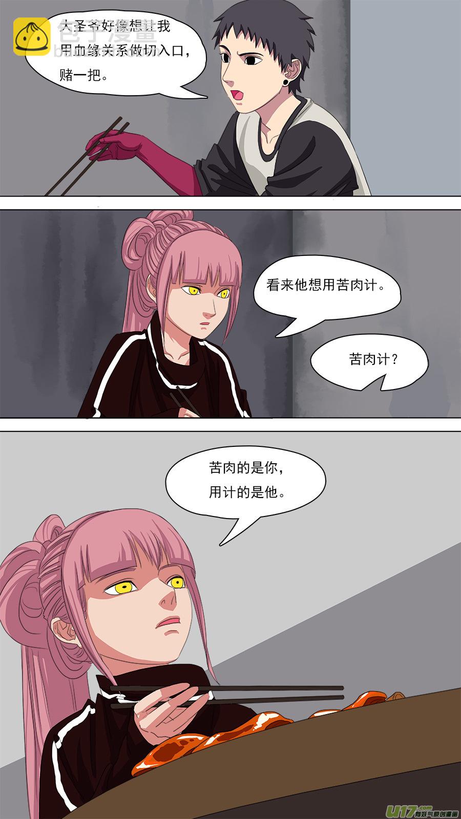 《请神误用》93.七日 第9页