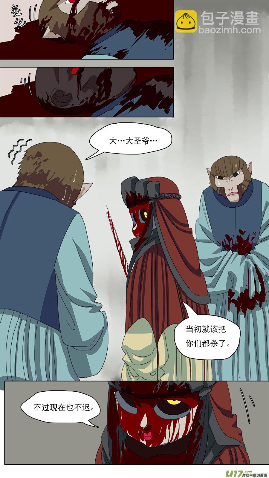 《请神误用》92.识破 第10页