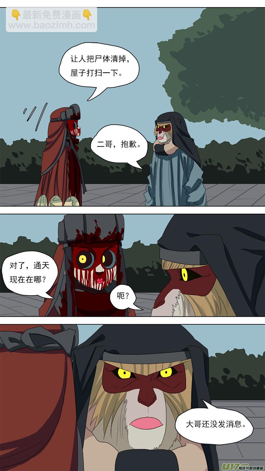 《请神误用》92.识破 第12页
