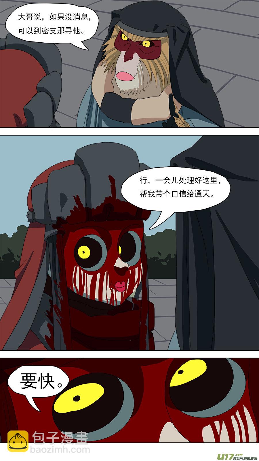 《请神误用》92.识破 第13页