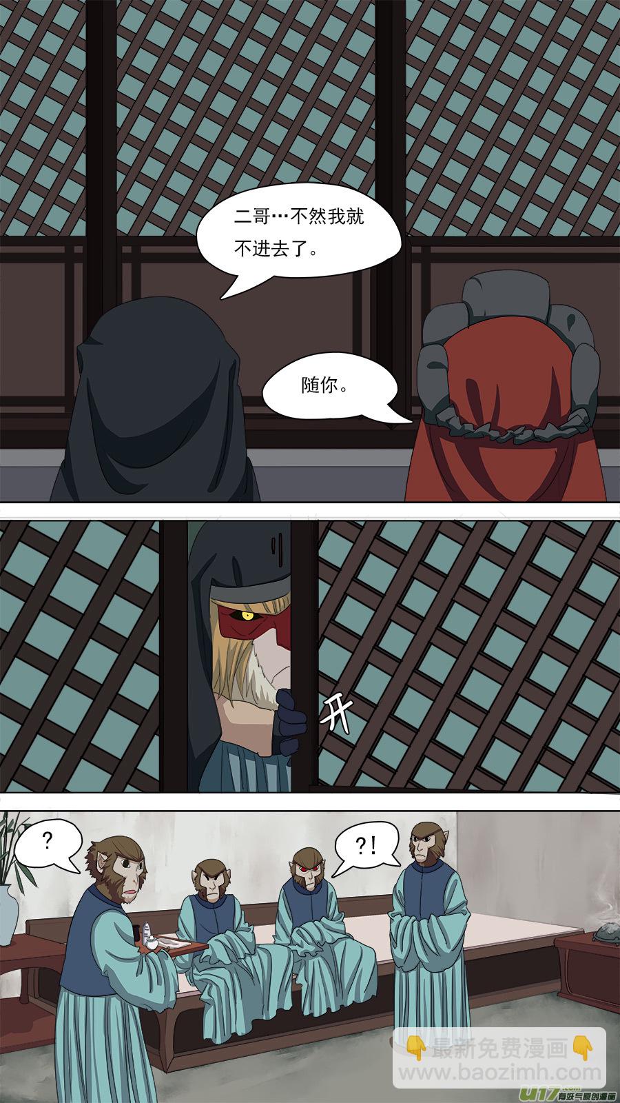 《请神误用》92.识破 第2页