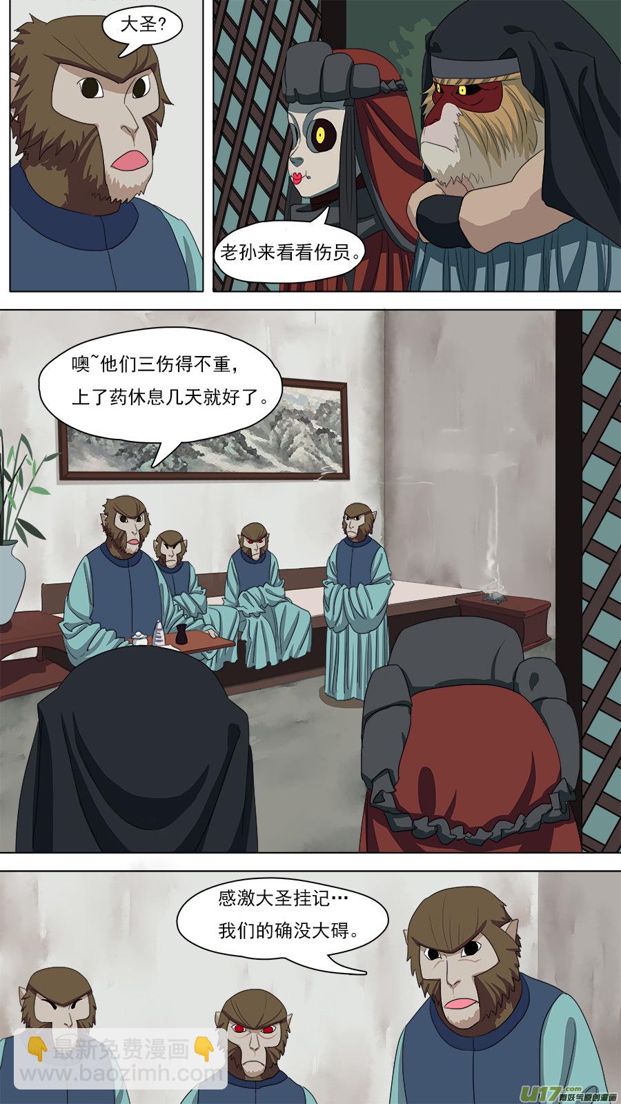 《请神误用》92.识破 第3页
