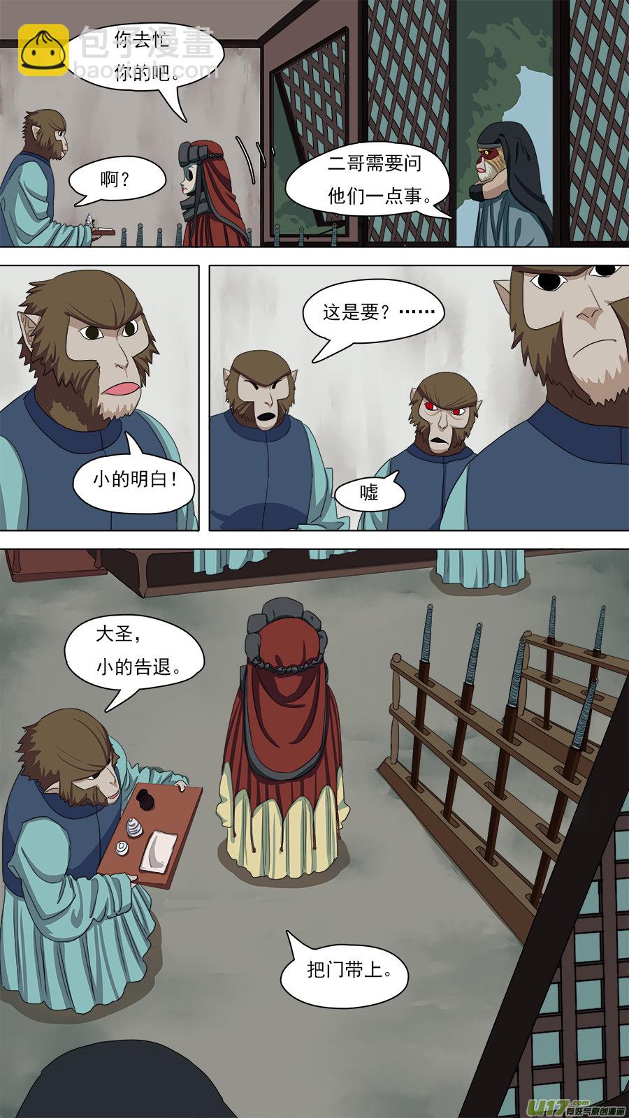 《请神误用》92.识破 第4页