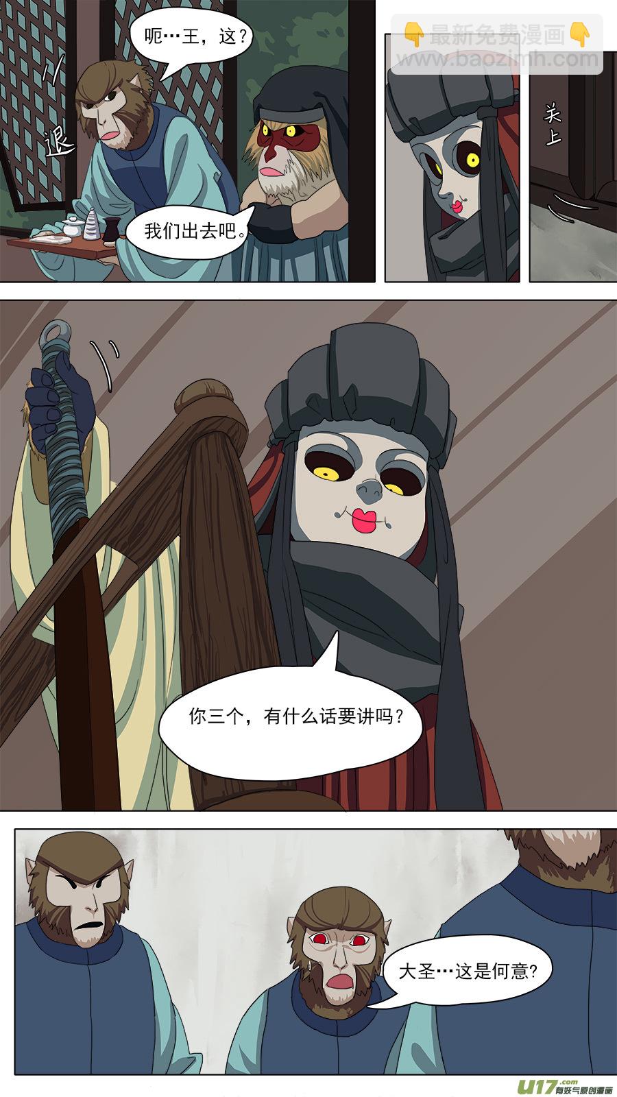 《请神误用》92.识破 第5页