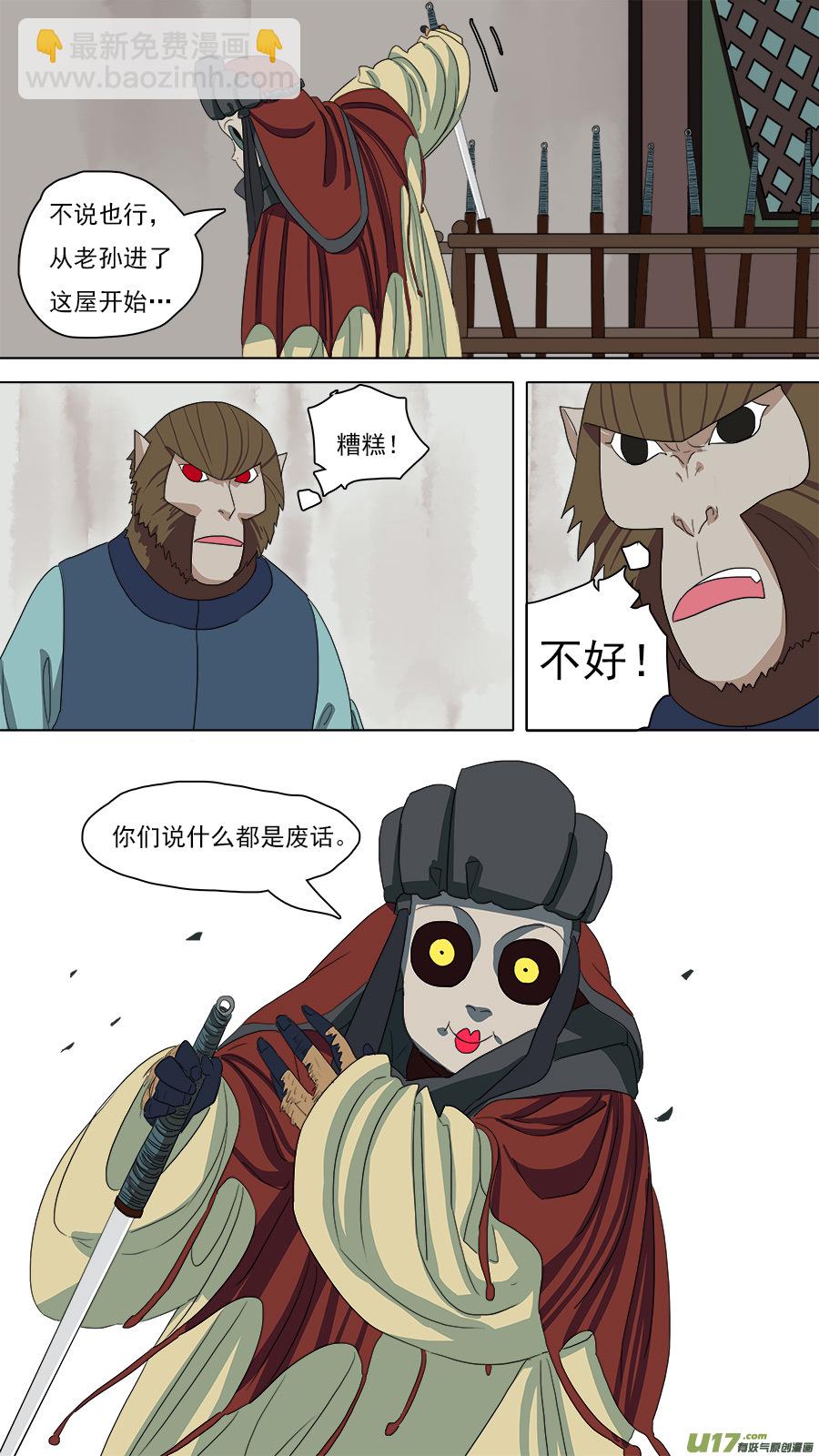 《请神误用》92.识破 第6页