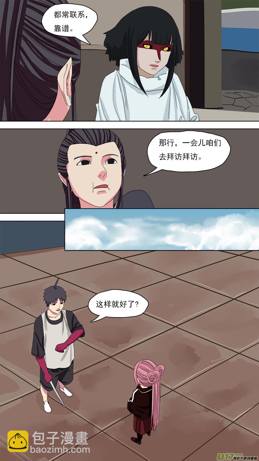 《请神误用》94.保命术 第10页