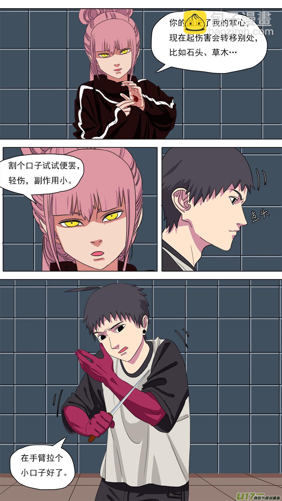 《请神误用》94.保命术 第11页
