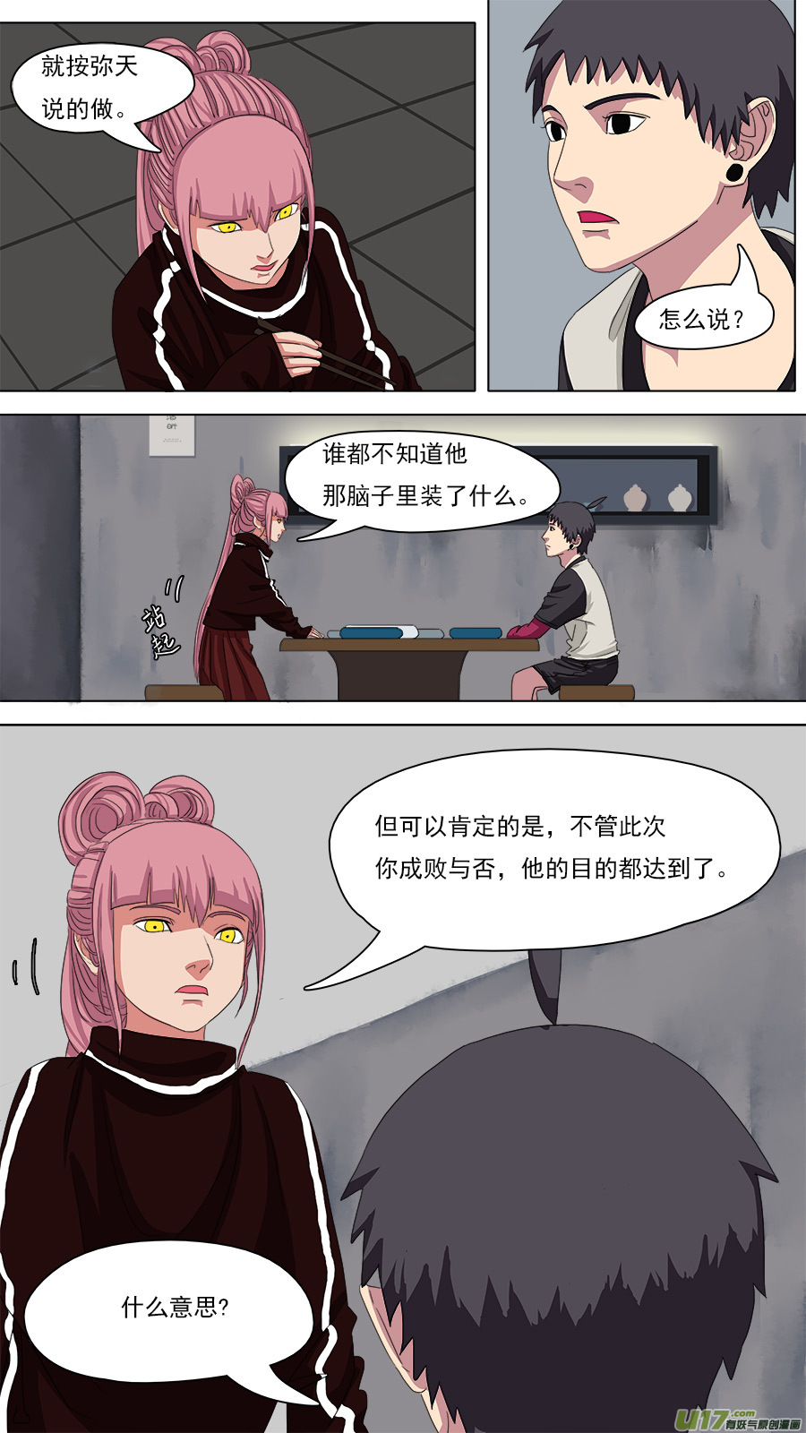 《请神误用》94.保命术 第1页