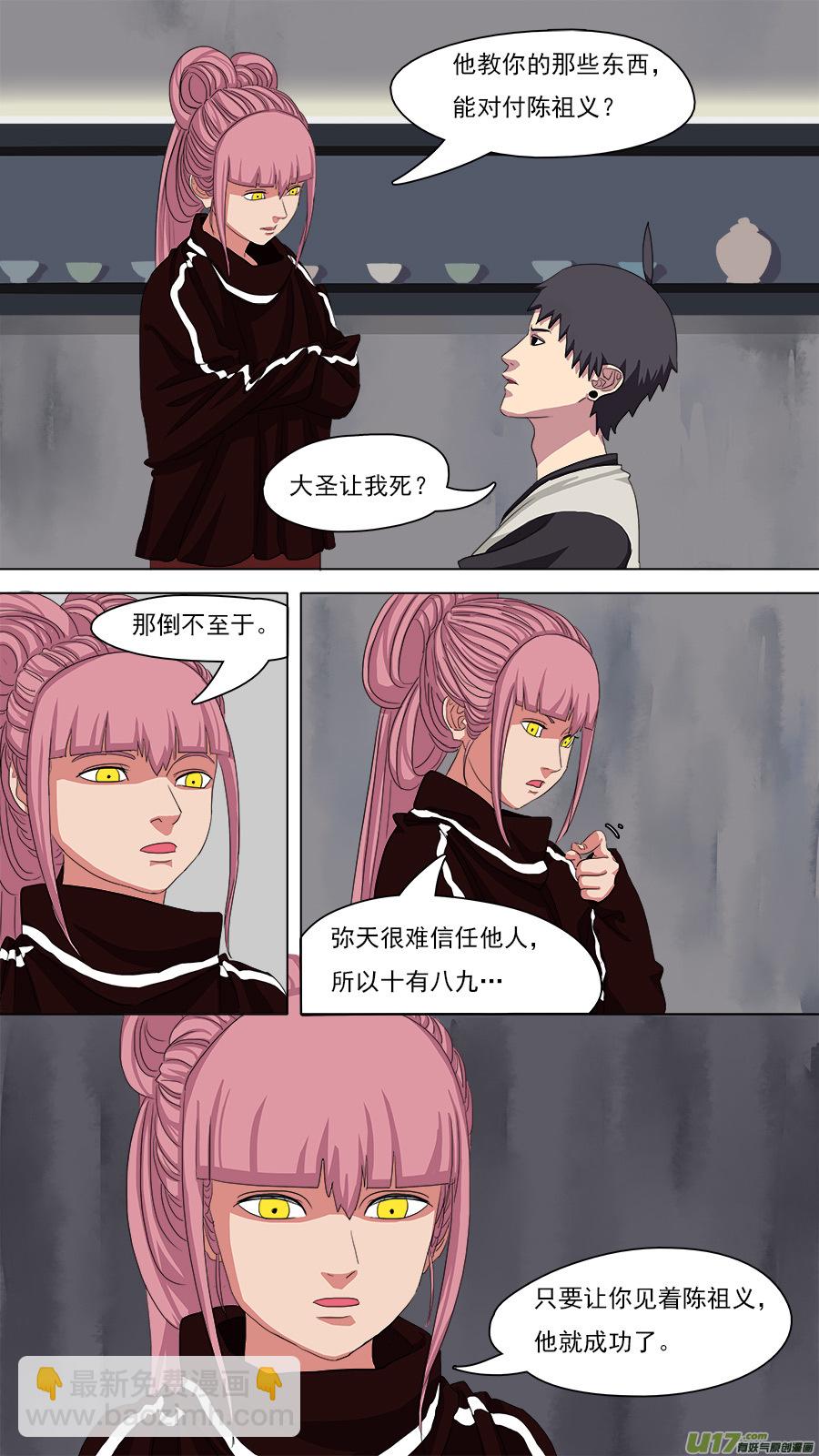 《请神误用》94.保命术 第2页