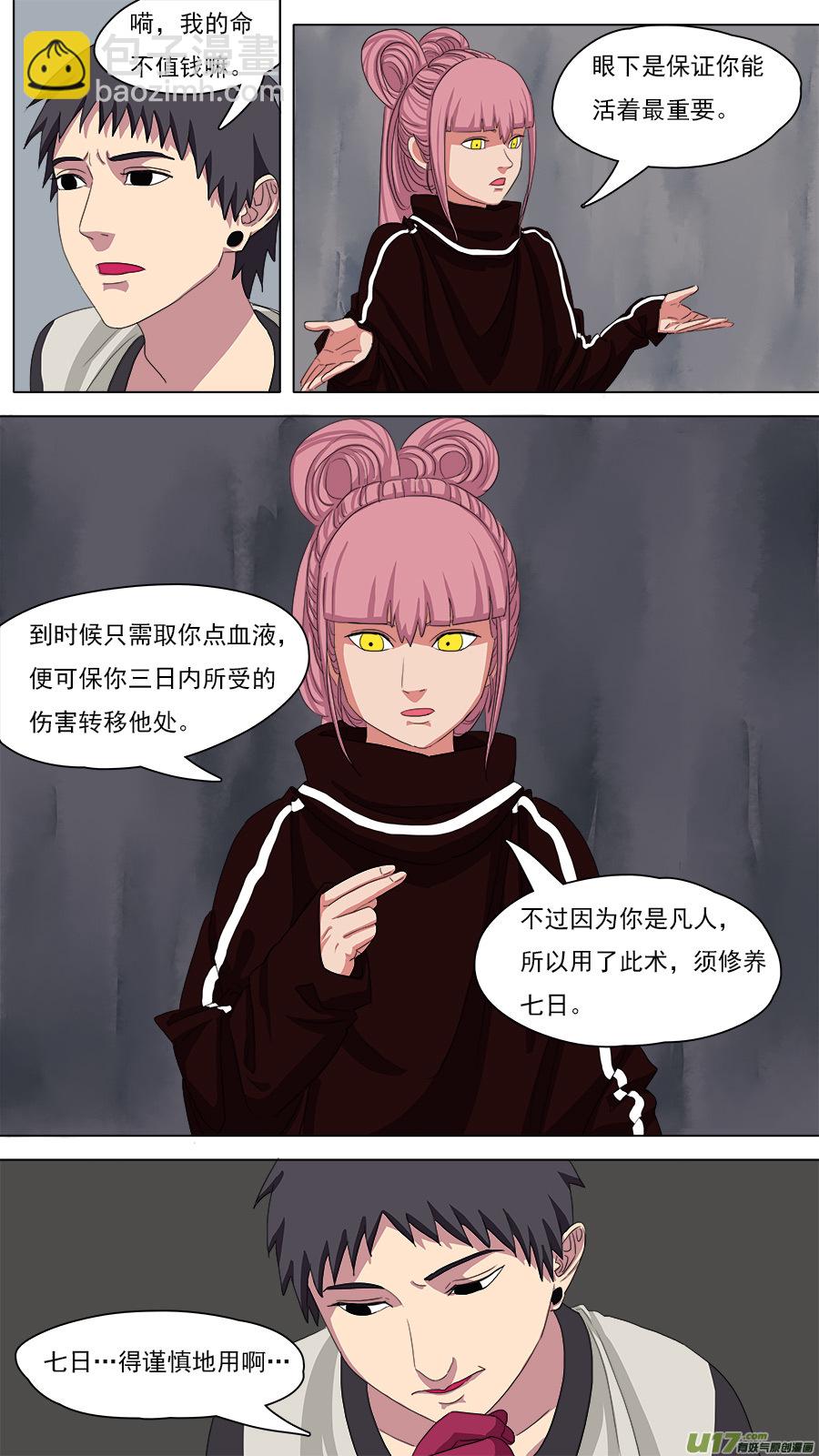 《请神误用》94.保命术 第3页