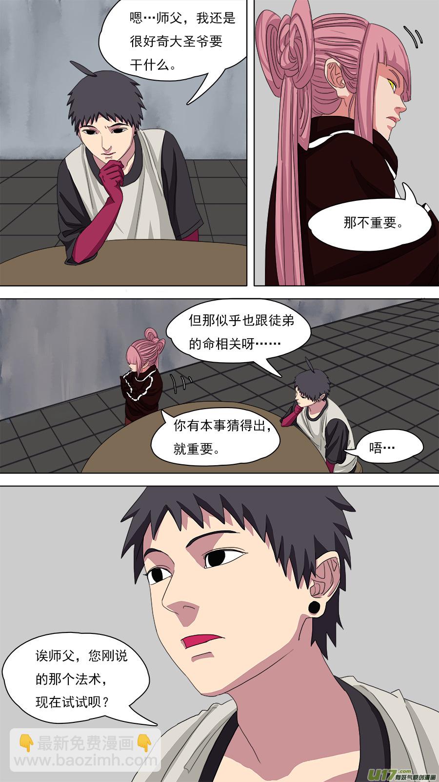 《请神误用》94.保命术 第4页