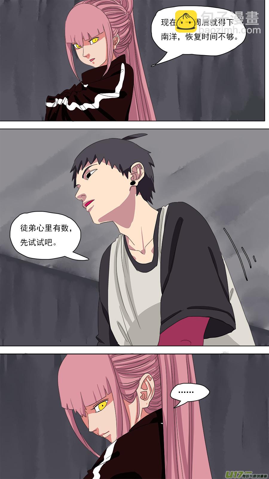 《请神误用》94.保命术 第5页