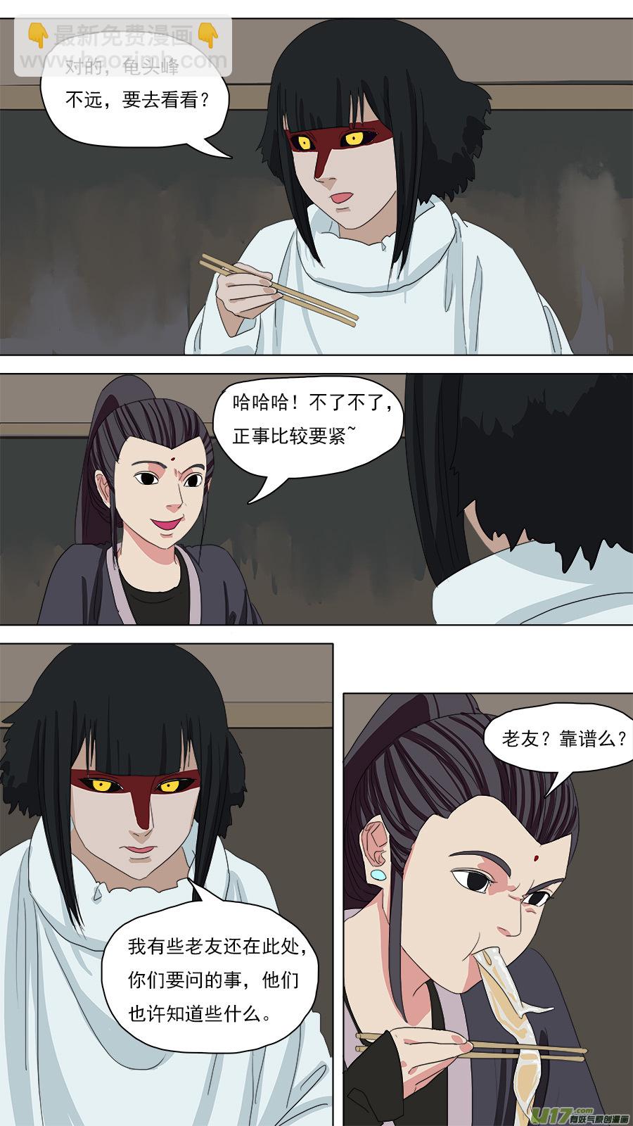 《请神误用》94.保命术 第9页