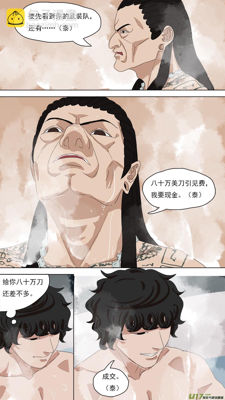 《请神误用》98.你不是人 第10页