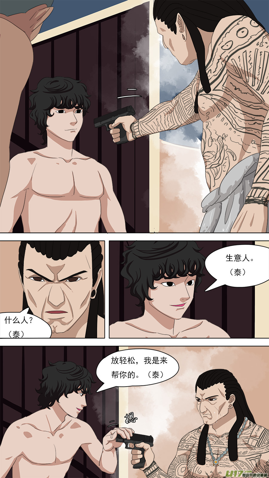 《请神误用》98.你不是人 第1页