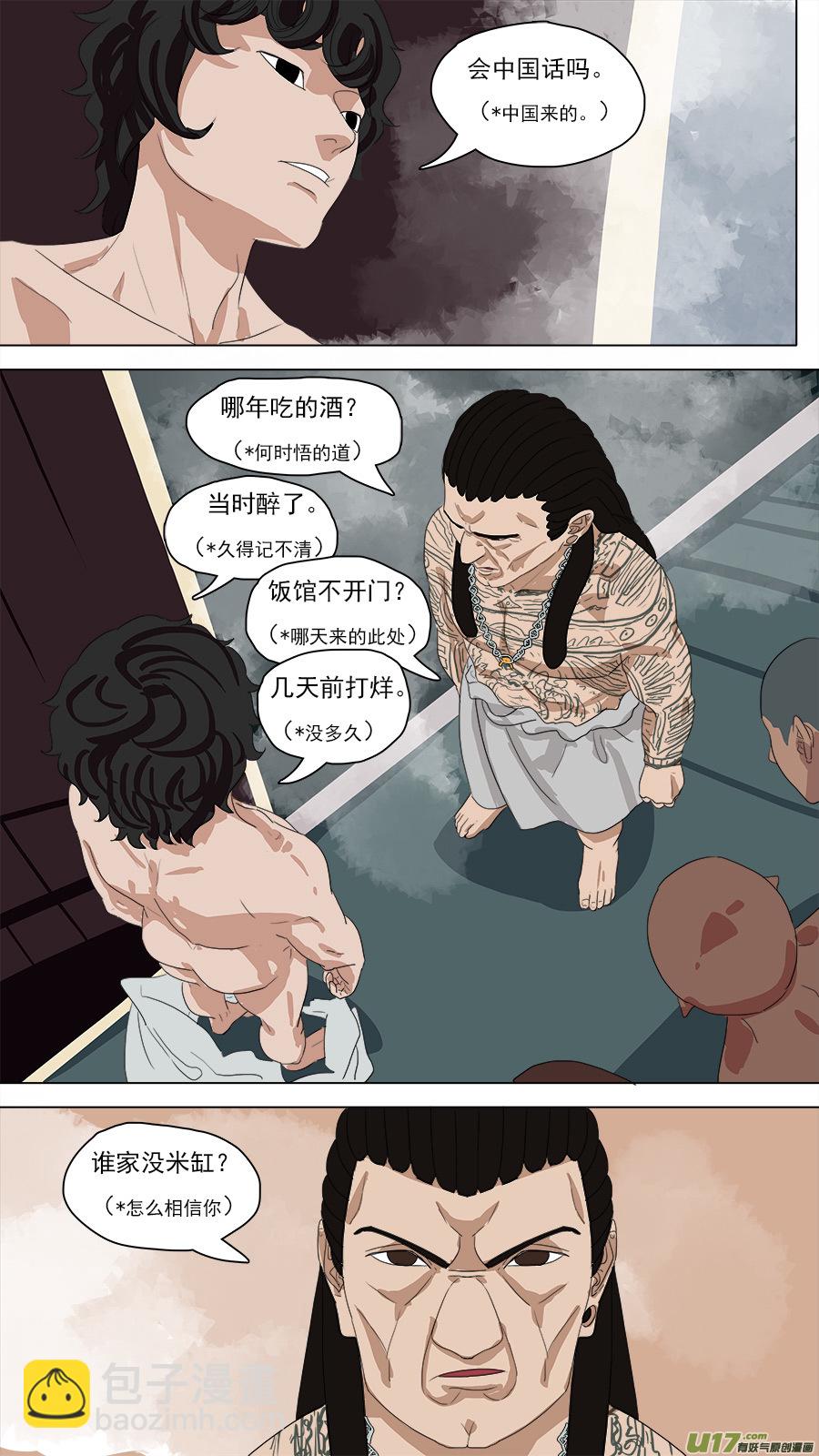 《请神误用》98.你不是人 第4页
