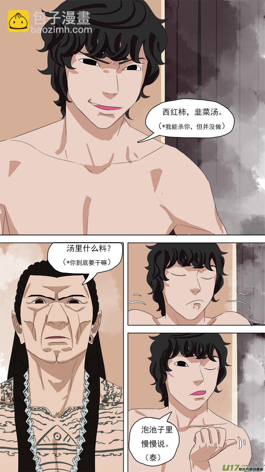 《请神误用》98.你不是人 第5页