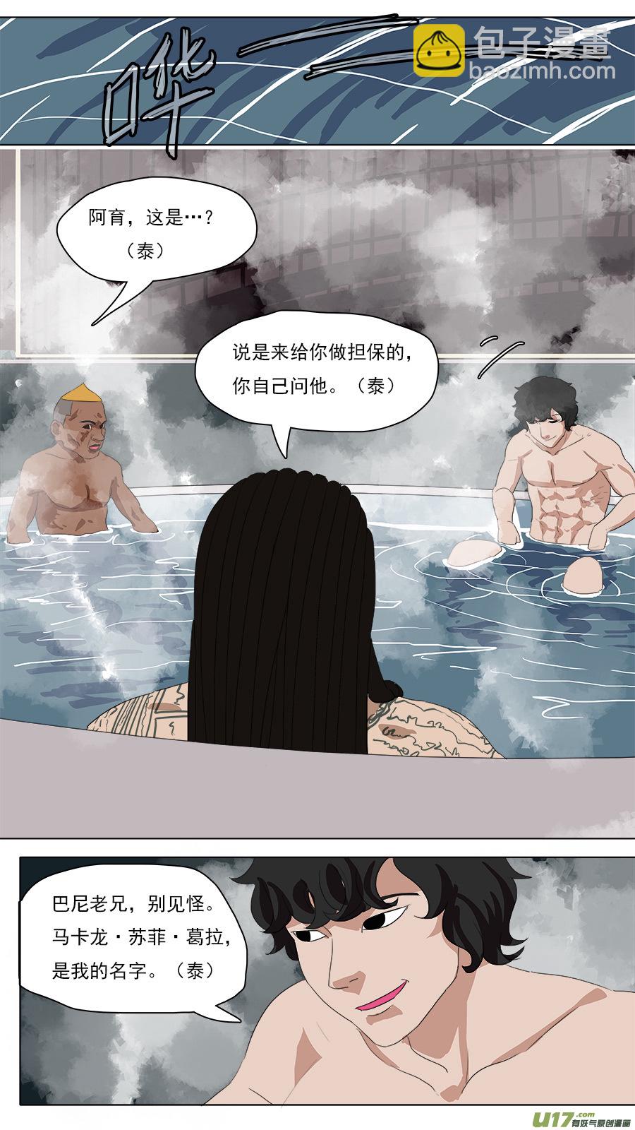 《请神误用》98.你不是人 第6页