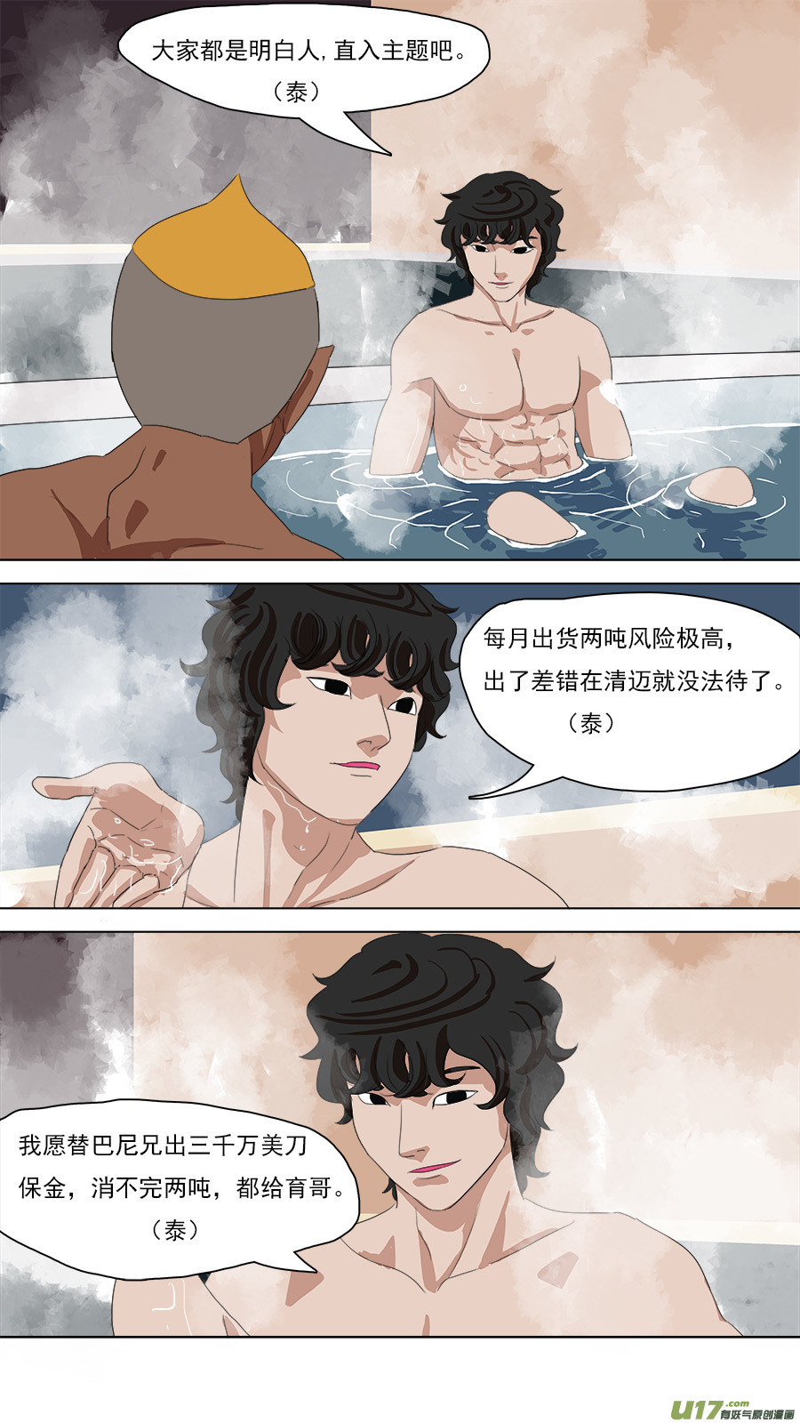 《请神误用》98.你不是人 第7页