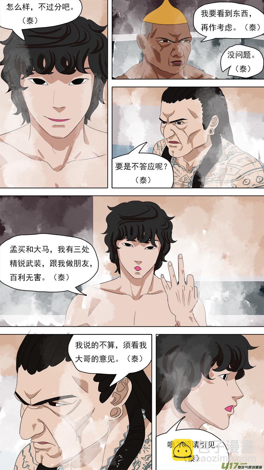 《请神误用》98.你不是人 第9页