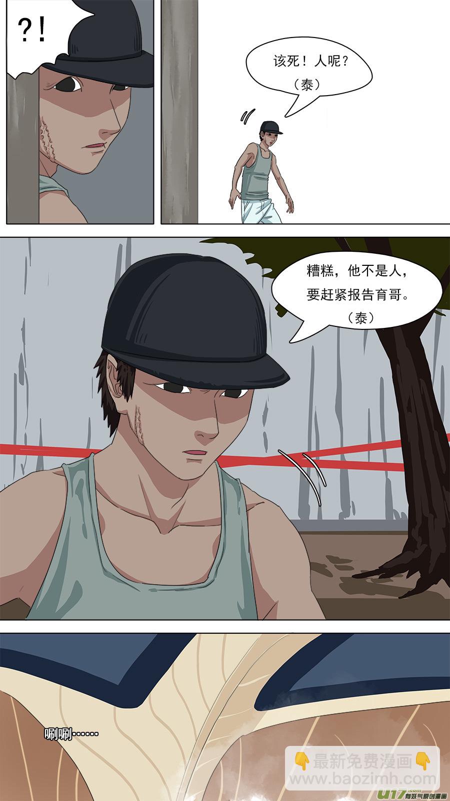 《请神误用》97.阿育 第4页