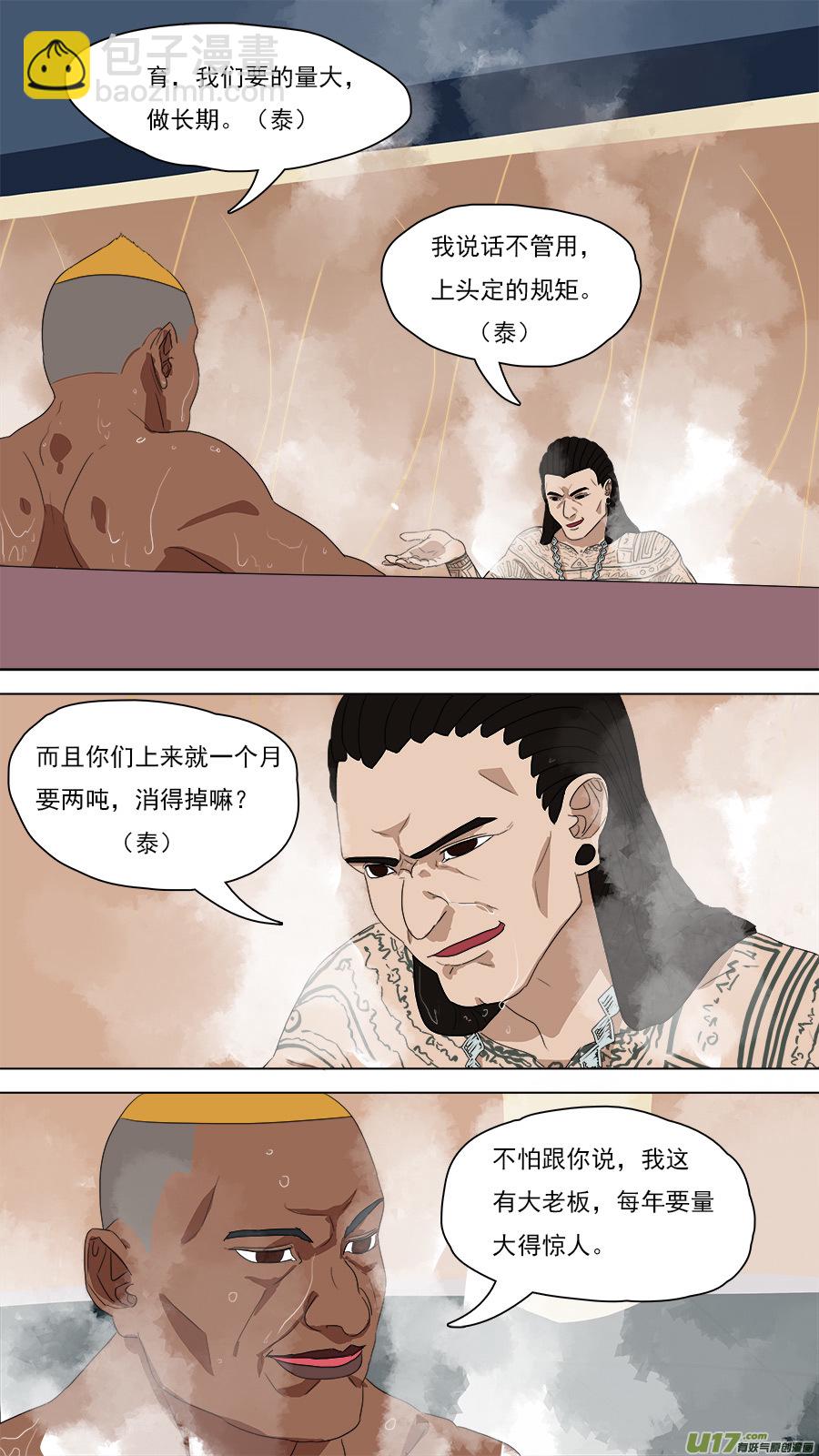 《请神误用》97.阿育 第6页