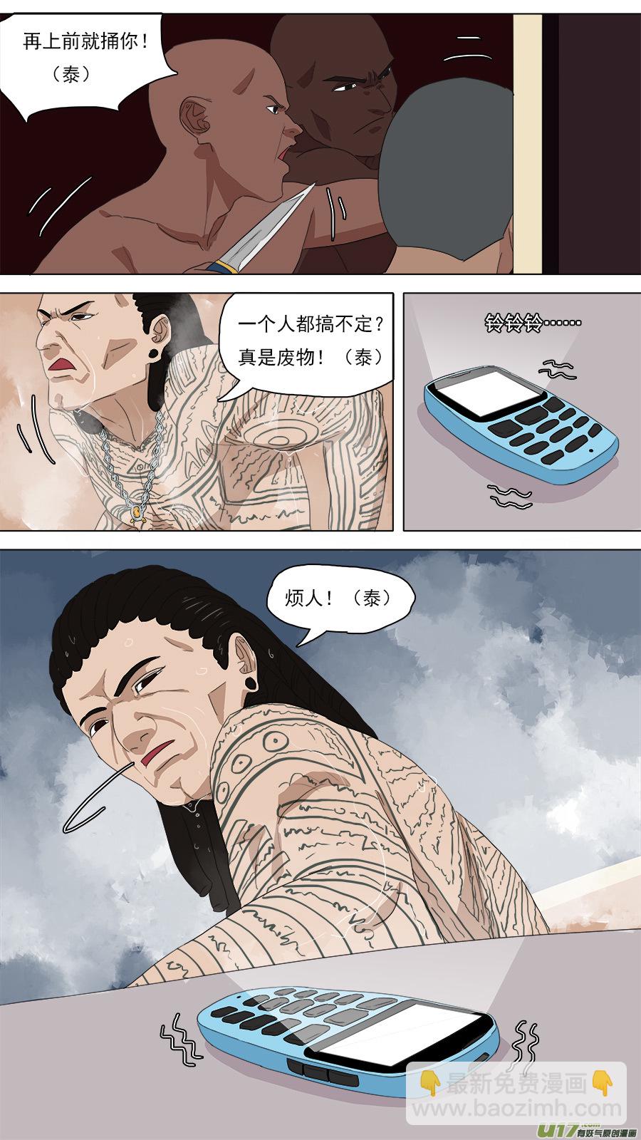 《请神误用》97.阿育 第8页