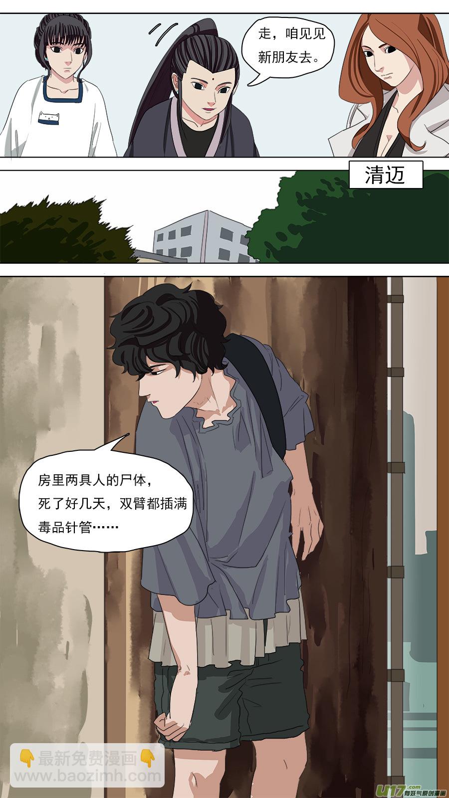 《请神误用》96.南流江水神 第10页
