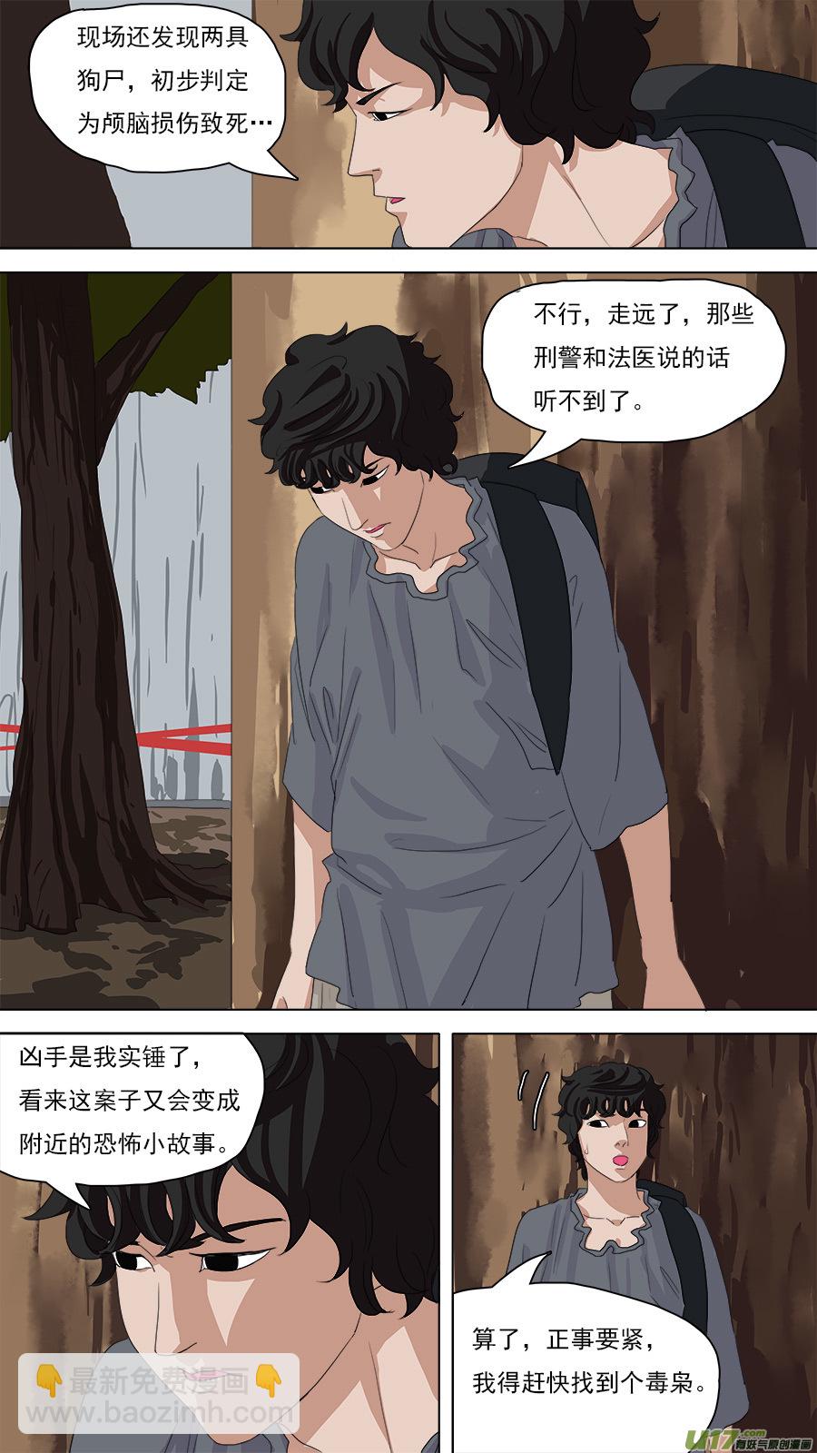 《请神误用》96.南流江水神 第11页