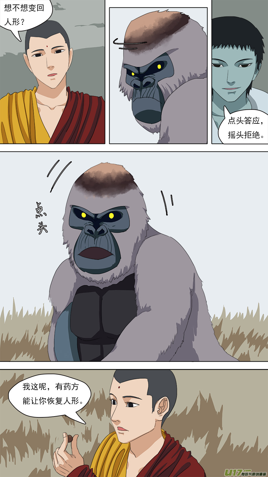 《请神误用》96.南流江水神 第1页