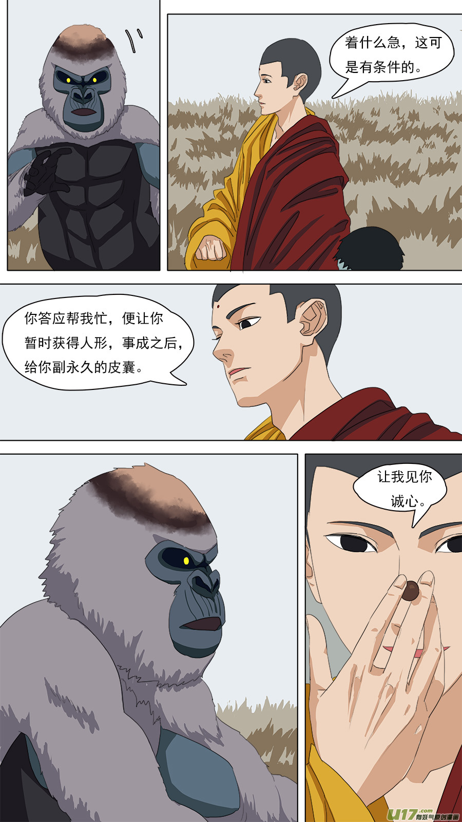 《请神误用》96.南流江水神 第2页