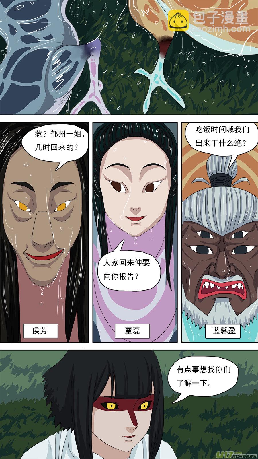 《请神误用》96.南流江水神 第6页
