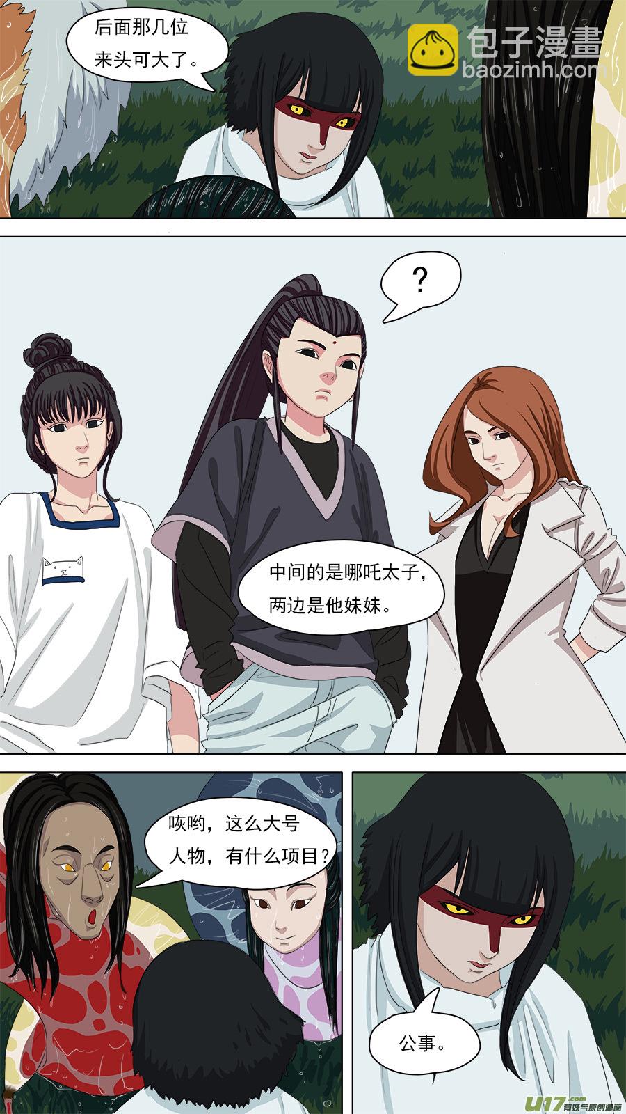 《请神误用》96.南流江水神 第8页