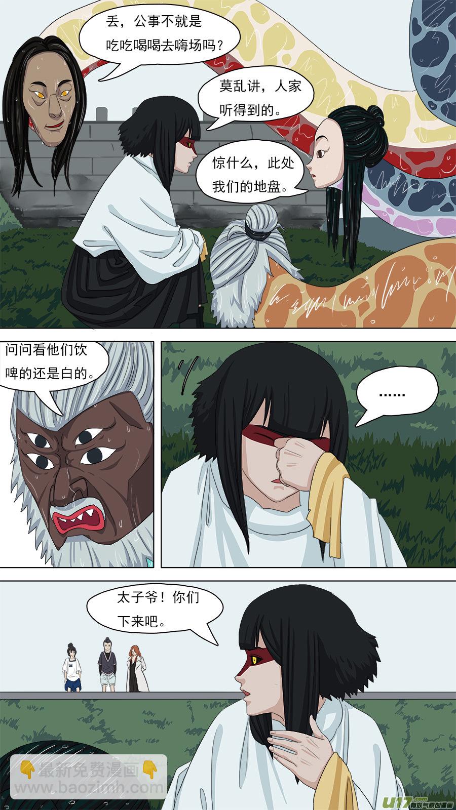 《请神误用》96.南流江水神 第9页