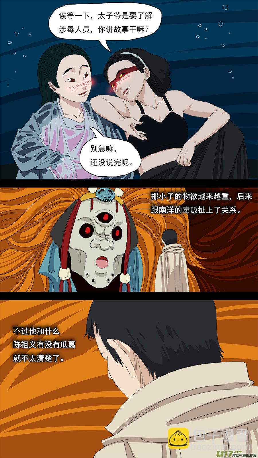 《请神误用》99.欧双 第10页