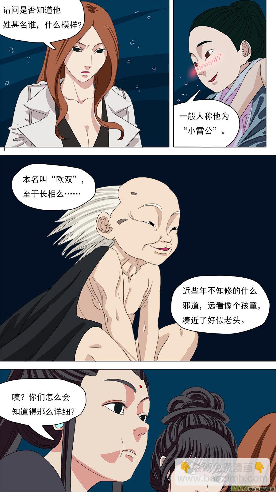 《请神误用》99.欧双 第12页