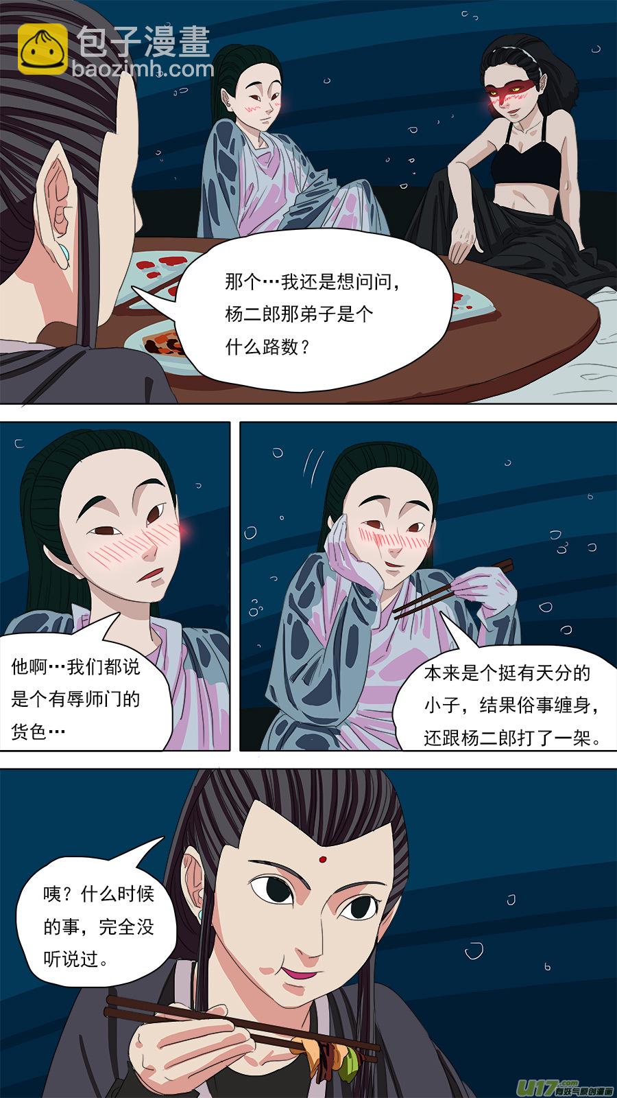 《请神误用》99.欧双 第5页