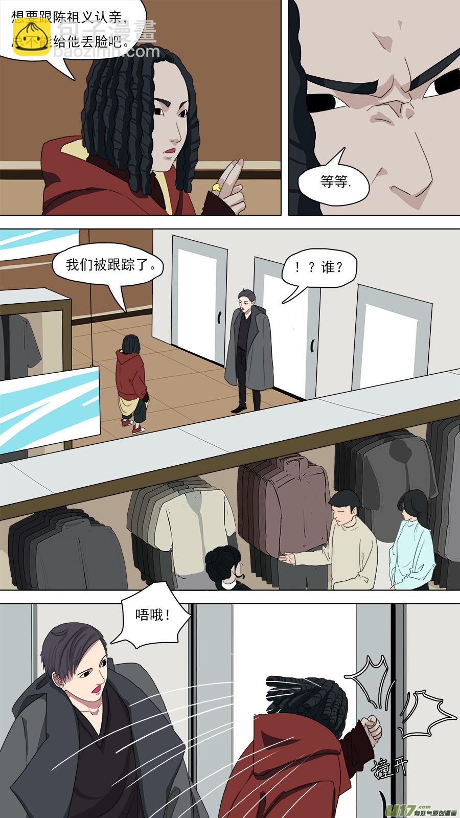 《请神误用》102.换身衣服 第11页