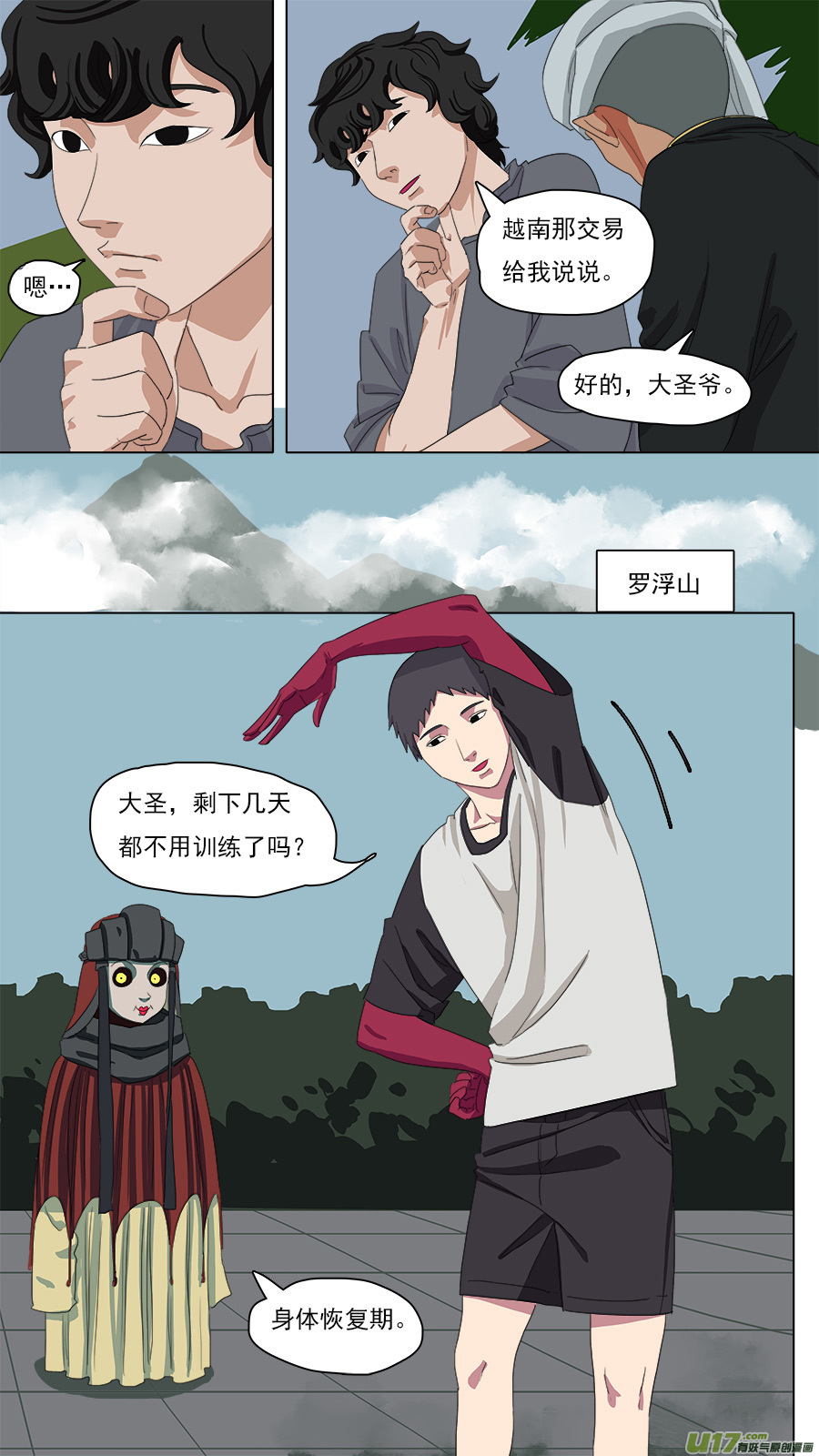 《请神误用》102.换身衣服 第1页