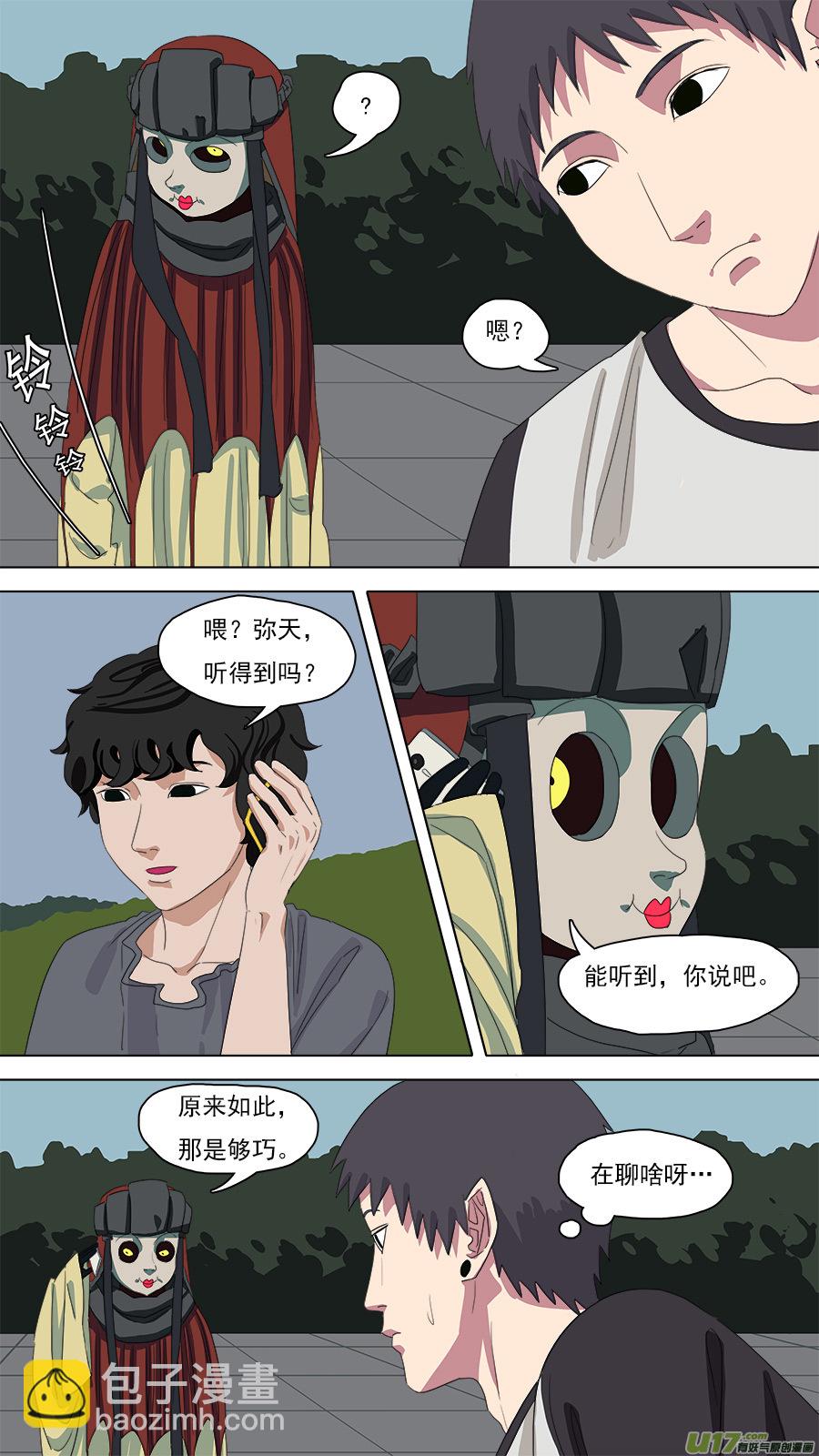 《请神误用》102.换身衣服 第2页