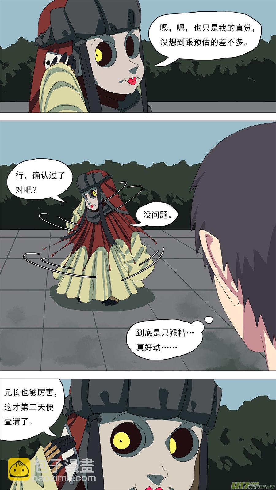 《请神误用》102.换身衣服 第3页