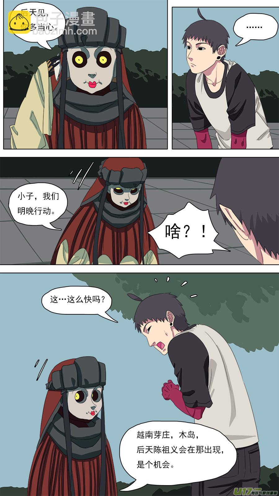 《请神误用》102.换身衣服 第4页