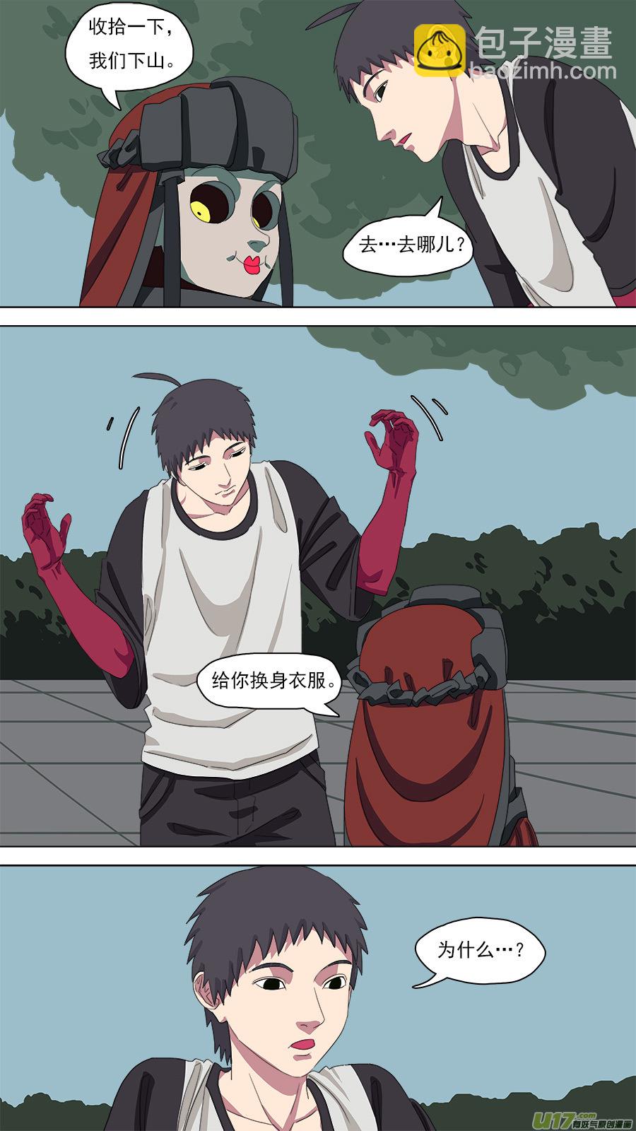 《请神误用》102.换身衣服 第5页